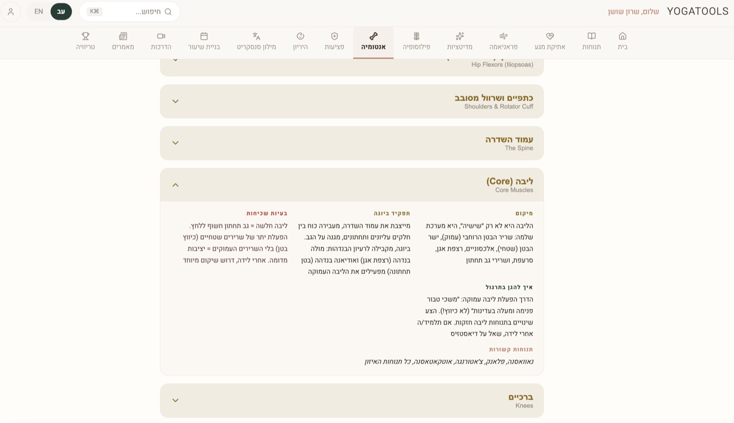 מדריך אנטומיה