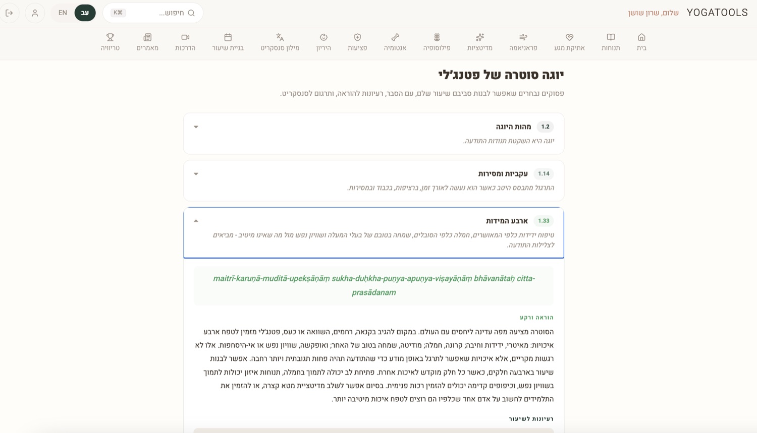 יוגה סוטרה של פטנג'לי